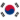 韩国